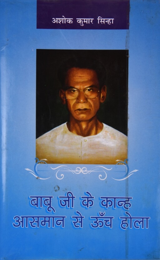 Babu Ji ke Kanha Saman