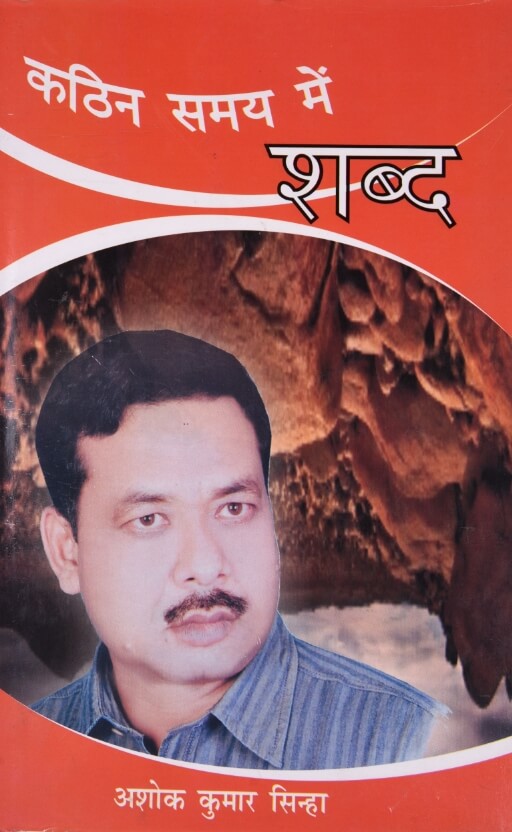 Kathin Samay Me Shabd