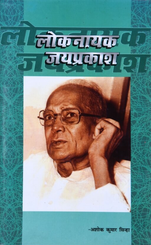 Lok Nayak Jayprakash