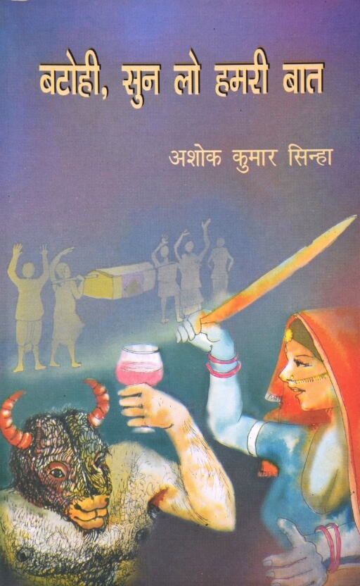 Batohi Sun Lo Hamri Baat