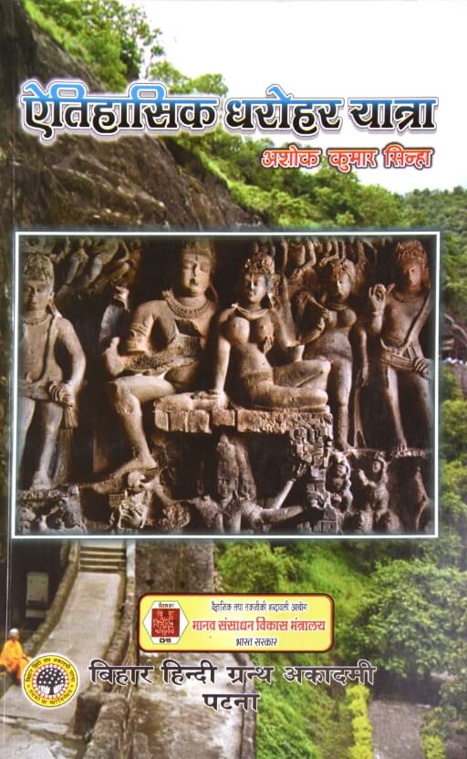 Aitihasik Dharowar Yatra