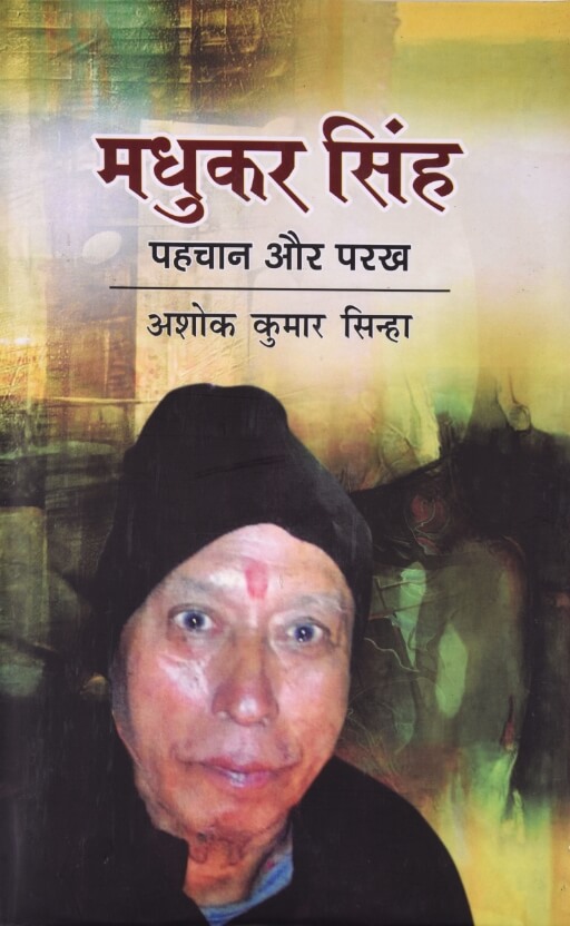 Madhukar Singh Pehchan aur Parakh