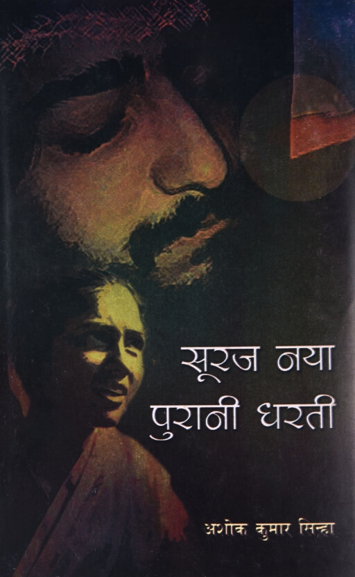 Suraj Naya Purani Dharti