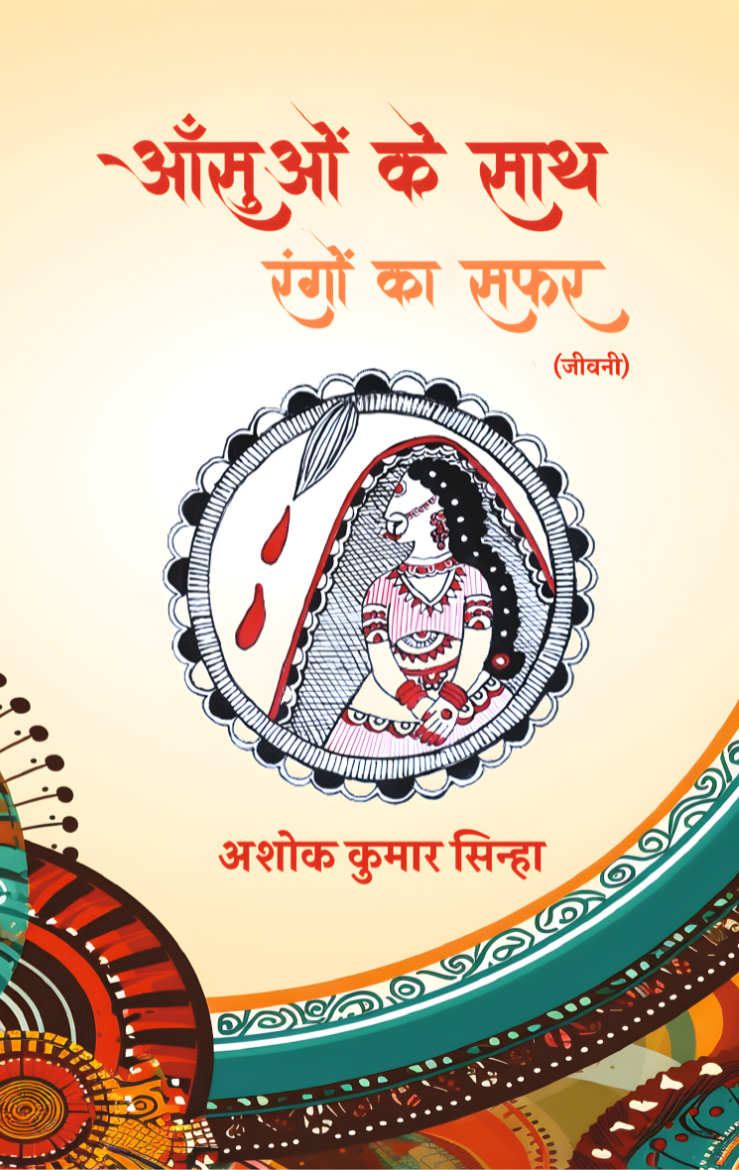 Aanshuon Ke Saath Rango Ka Safar