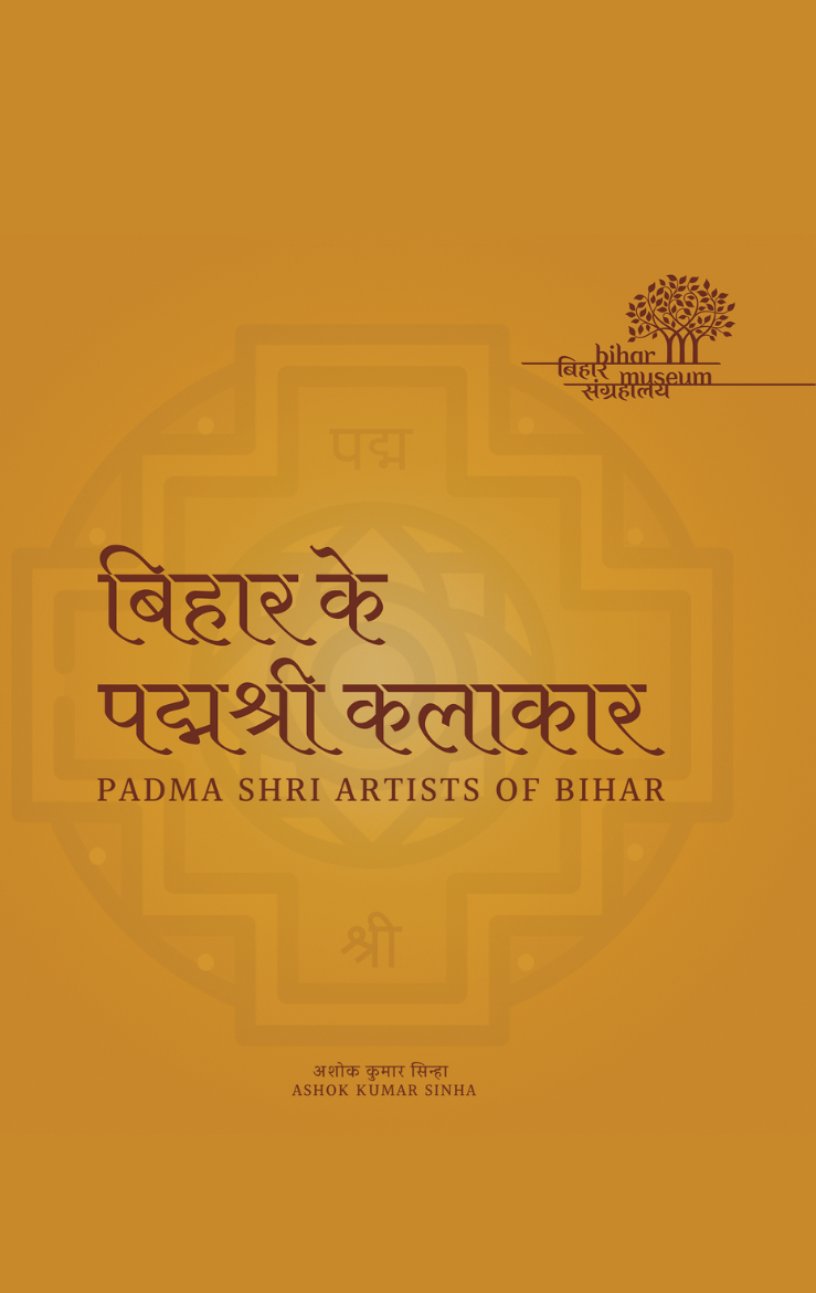 Bihar Ke Padma Shri Kalakar